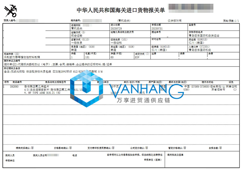 韓國密封片進口報關資料